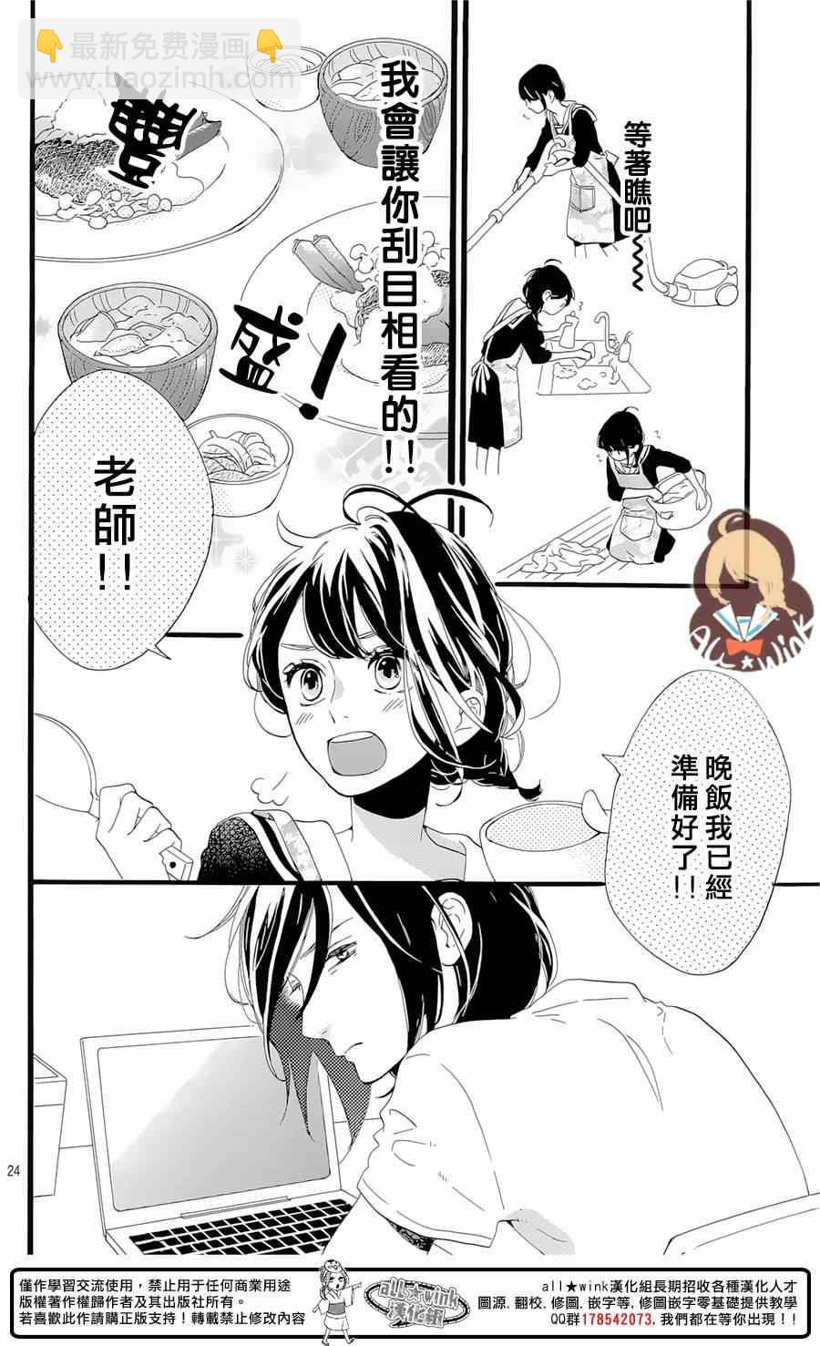 《椿町里的寂寞星球》第1话 第25页