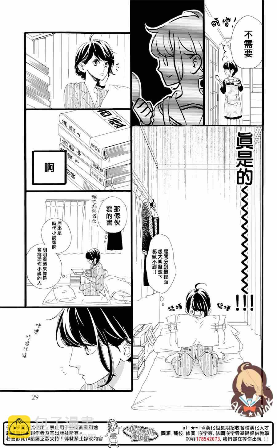 《椿町里的寂寞星球》第1话 第26页