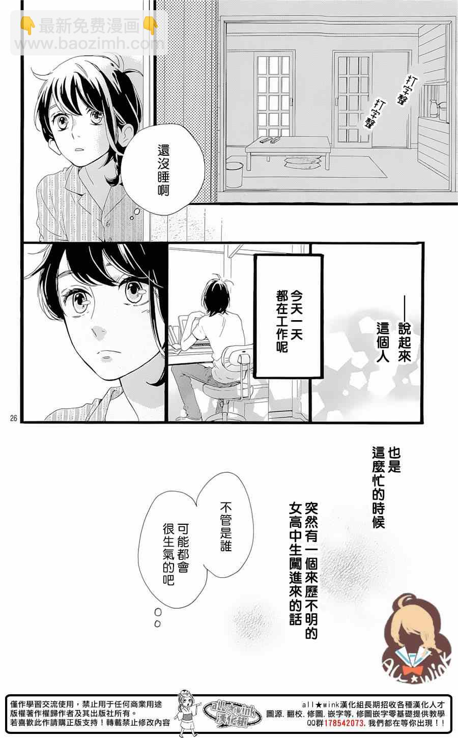 《椿町里的寂寞星球》第1话 第27页