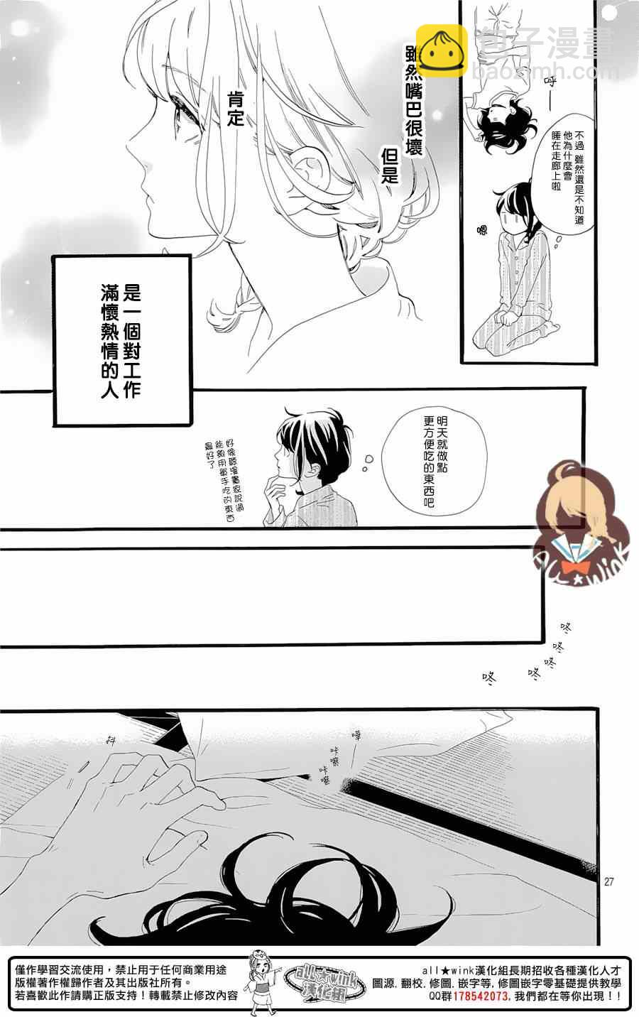 《椿町里的寂寞星球》第1话 第28页