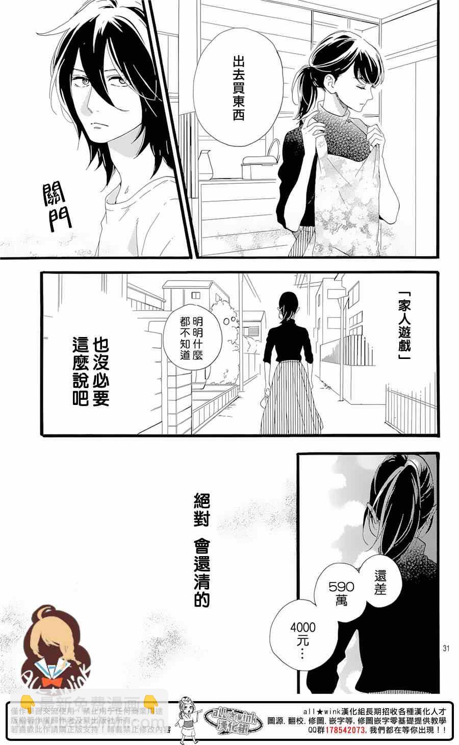 《椿町里的寂寞星球》第1话 第32页