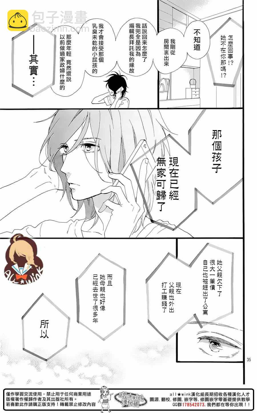 《椿町里的寂寞星球》第1话 第36页