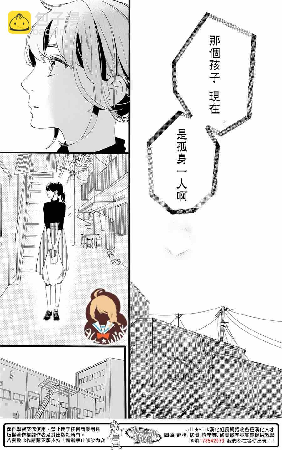 《椿町里的寂寞星球》第1话 第37页
