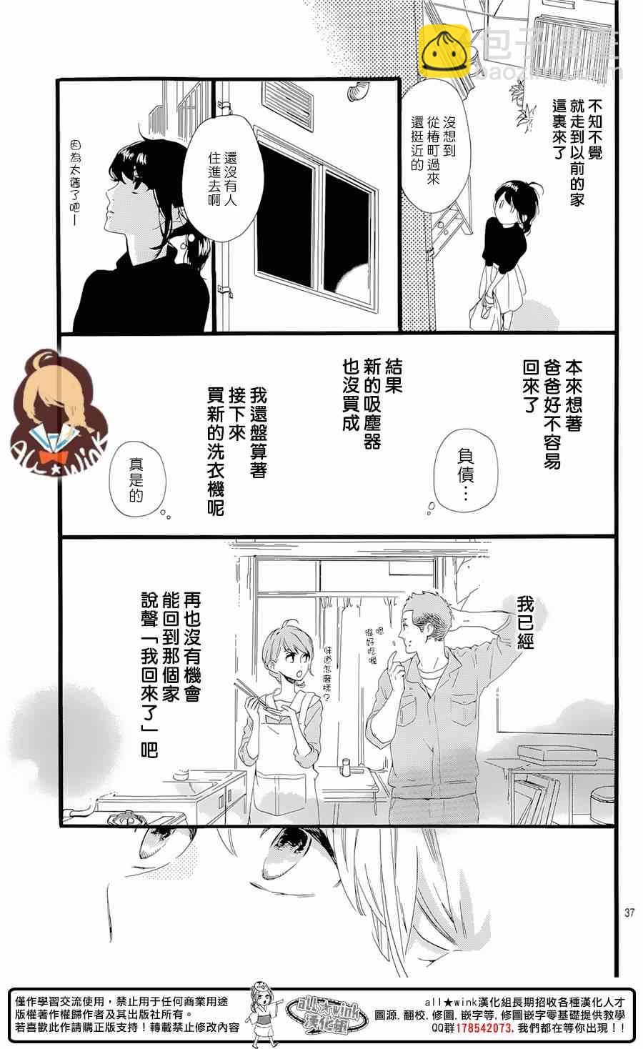 《椿町里的寂寞星球》第1话 第38页