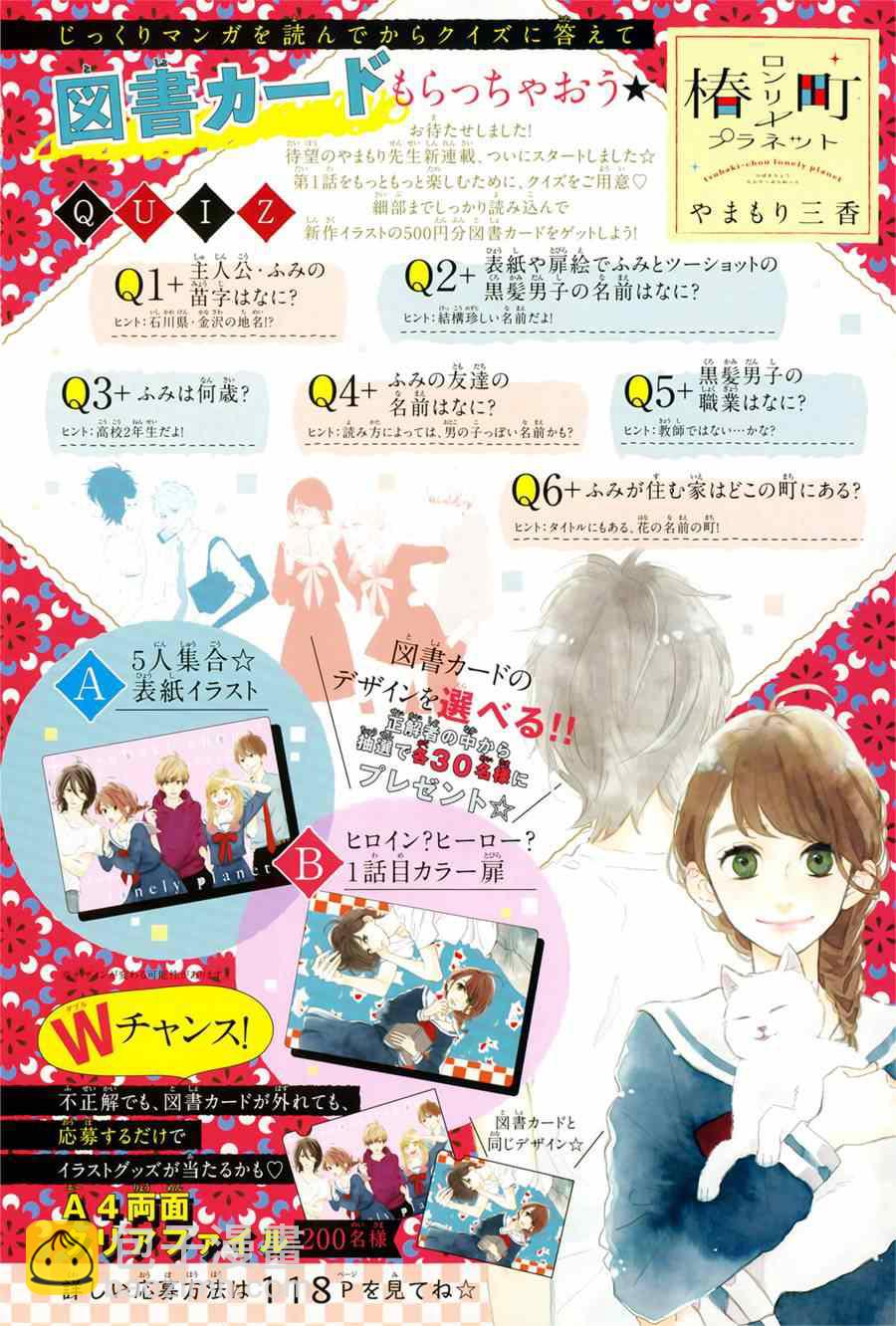 《椿町里的寂寞星球》第1话 第3页