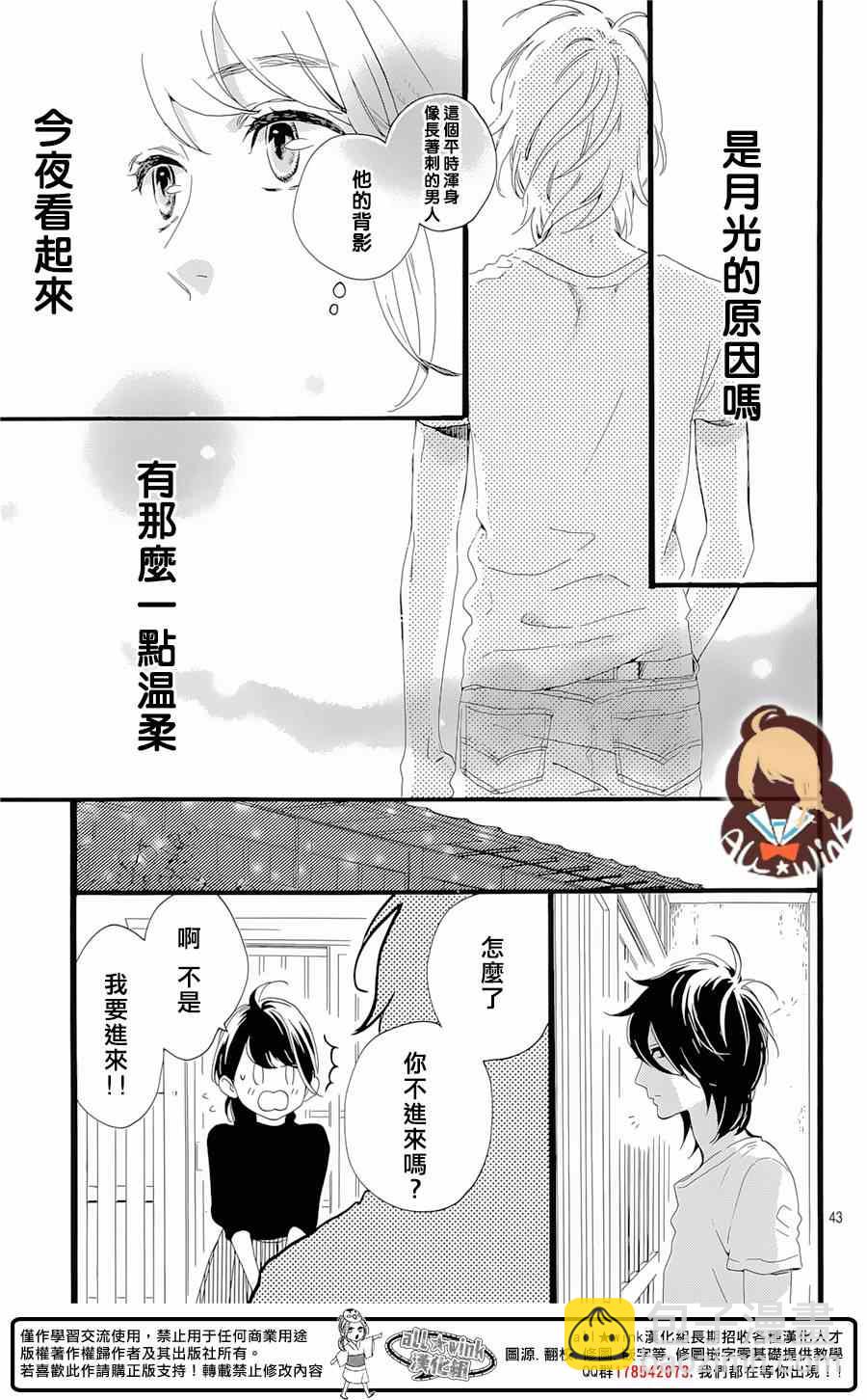 《椿町里的寂寞星球》第1话 第44页