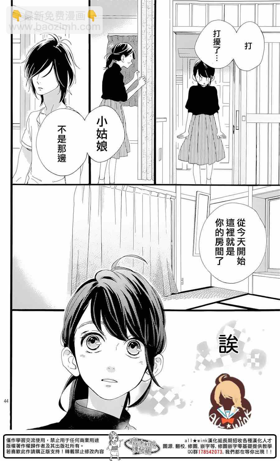 《椿町里的寂寞星球》第1话 第45页