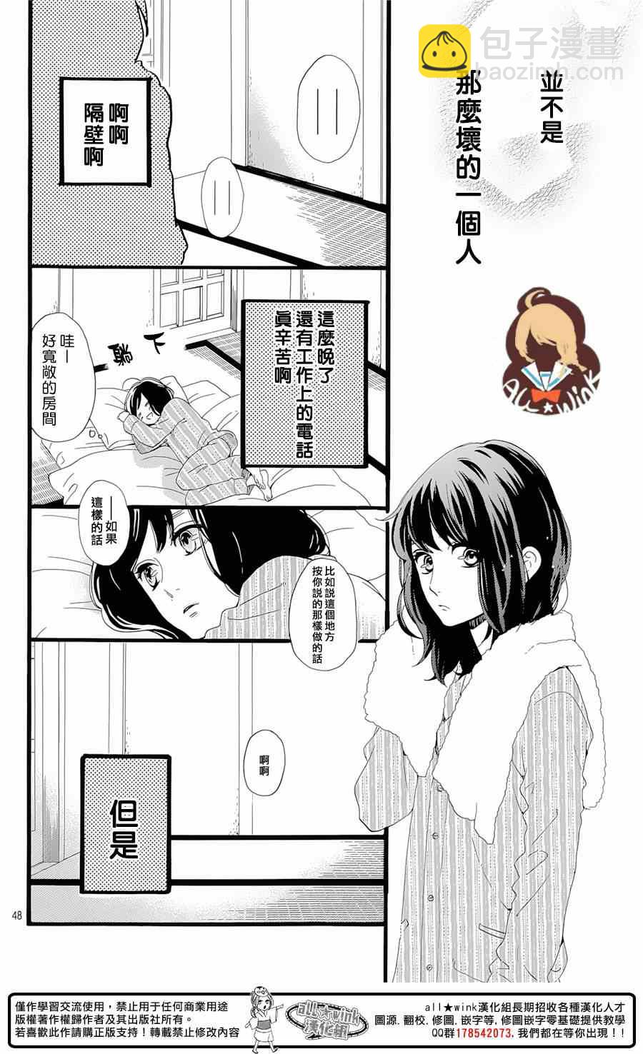《椿町里的寂寞星球》第1话 第49页