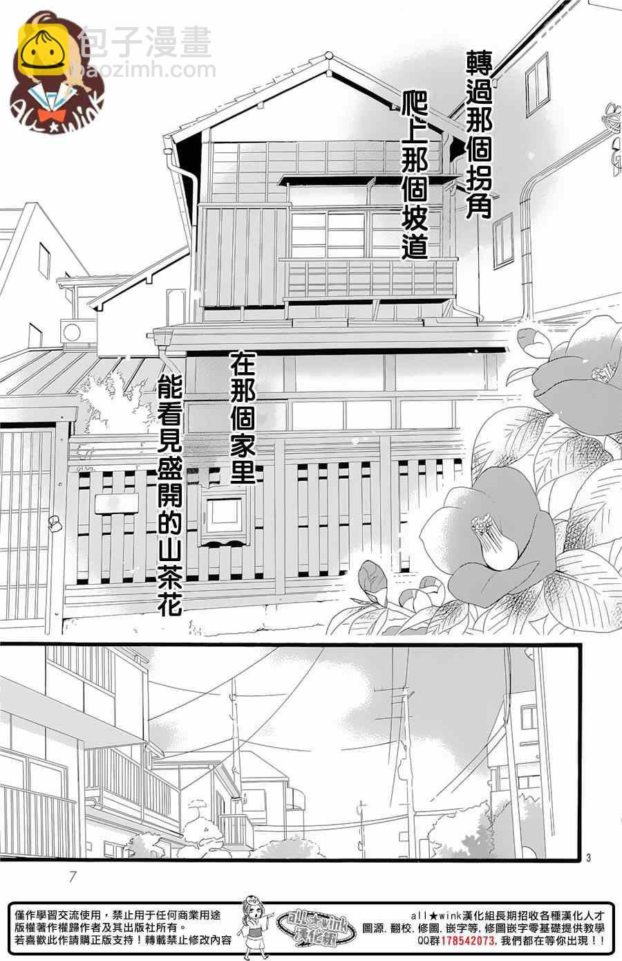 《椿町里的寂寞星球》第1话 第4页