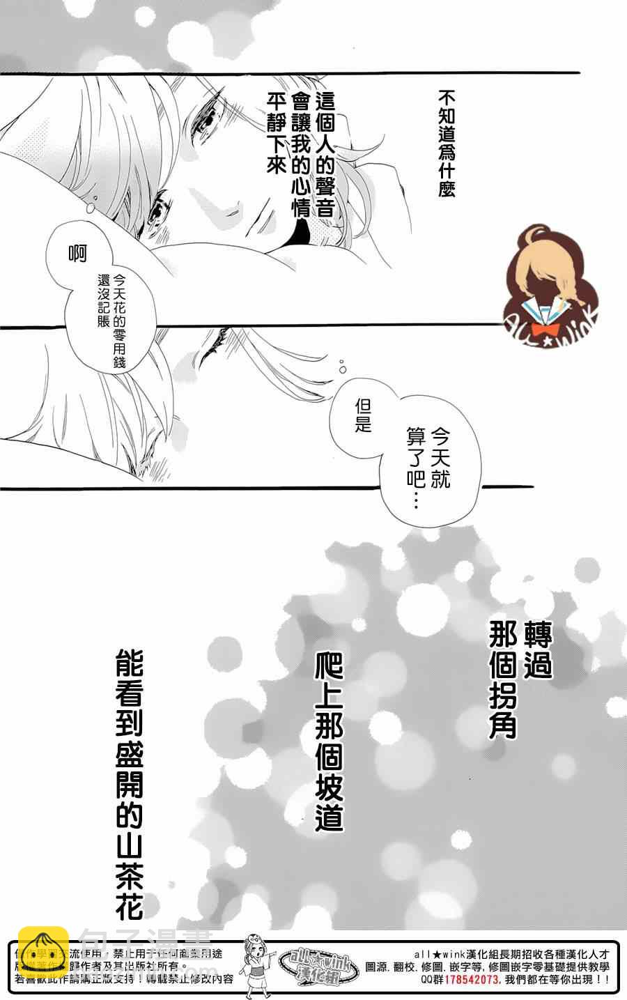 《椿町里的寂寞星球》第1话 第50页