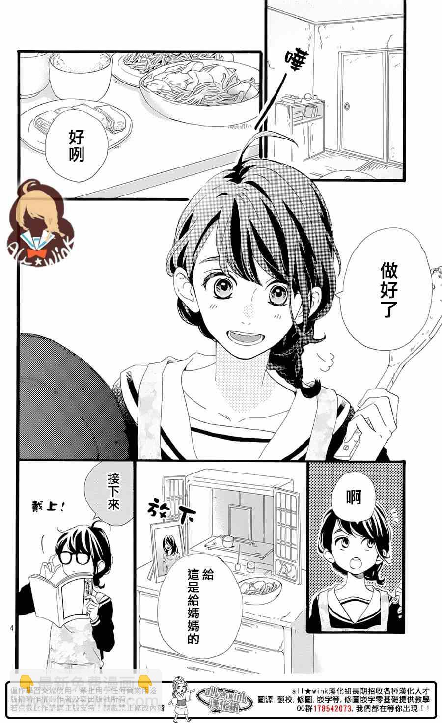 《椿町里的寂寞星球》第1话 第5页