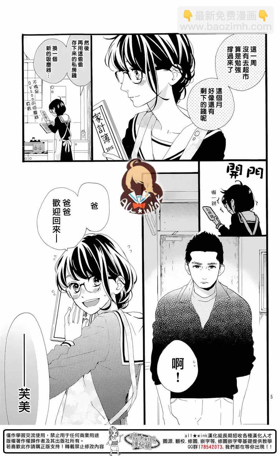 《椿町里的寂寞星球》第1话 第6页