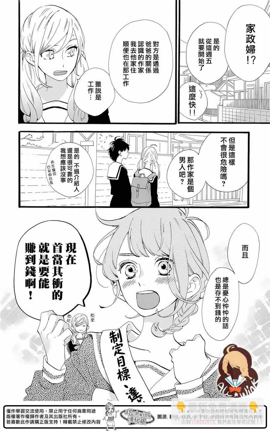 《椿町里的寂寞星球》第1话 第9页