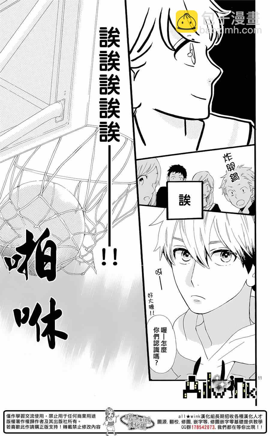 《椿町里的寂寞星球》第4话 第11页