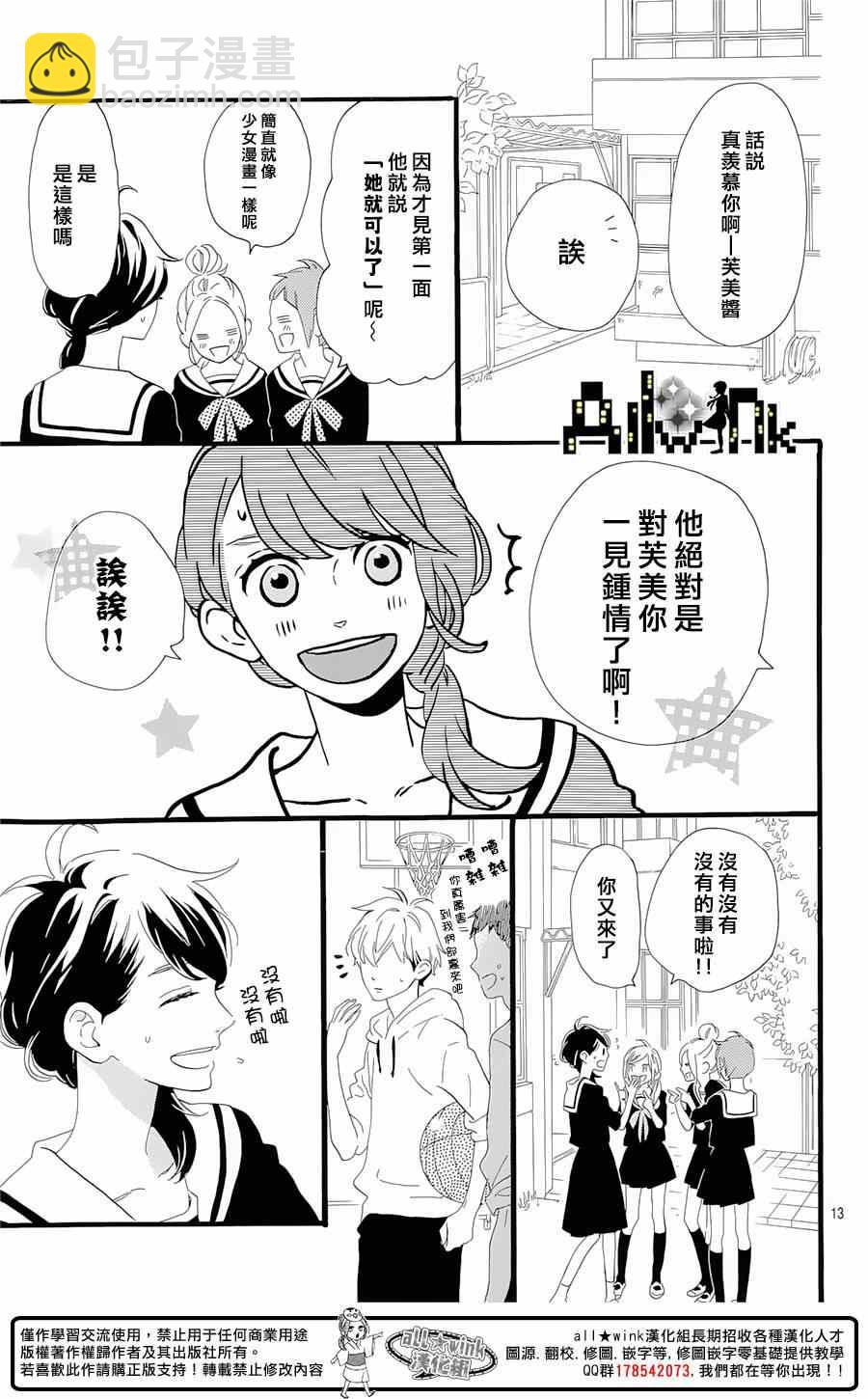 《椿町里的寂寞星球》第4话 第13页