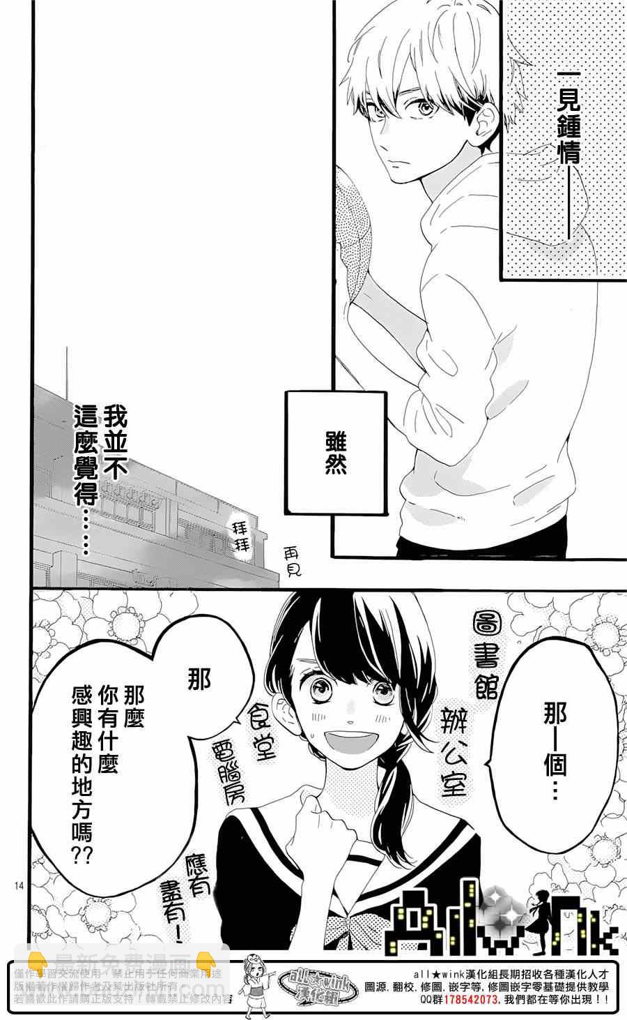《椿町里的寂寞星球》第4话 第14页