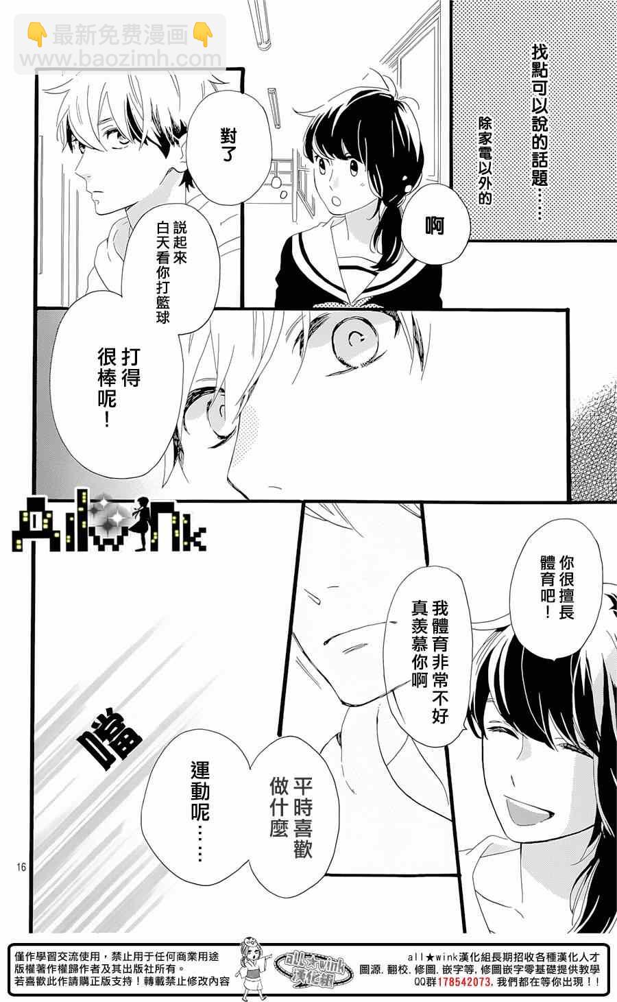 《椿町里的寂寞星球》第4话 第16页