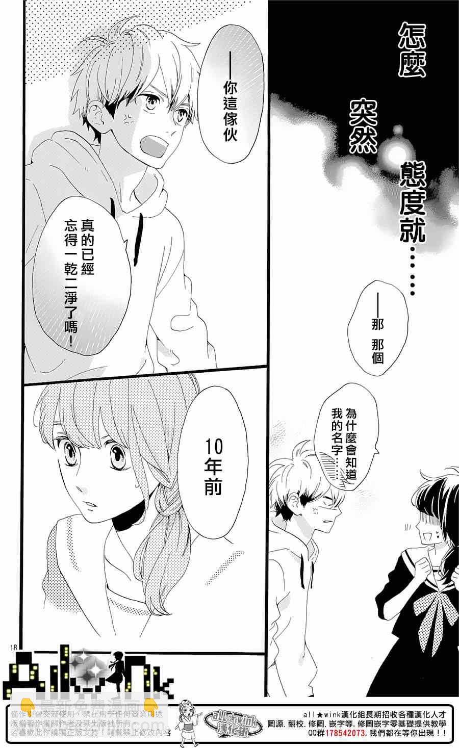 《椿町里的寂寞星球》第4话 第18页