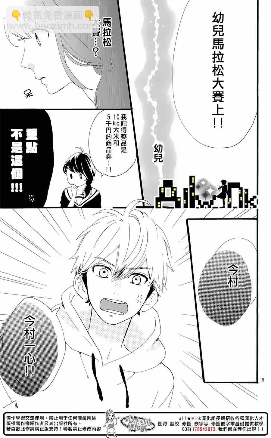 《椿町里的寂寞星球》第4话 第19页