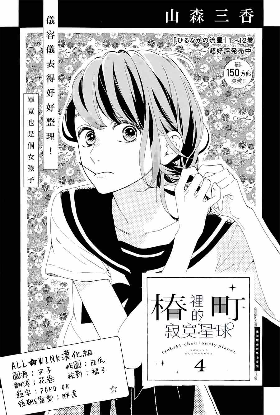《椿町里的寂寞星球》第4话 第1页