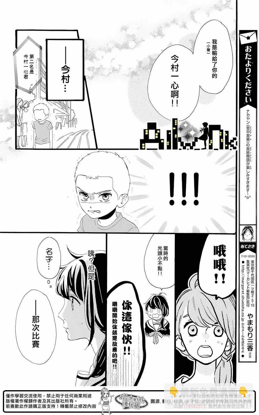 《椿町里的寂寞星球》第4话 第20页