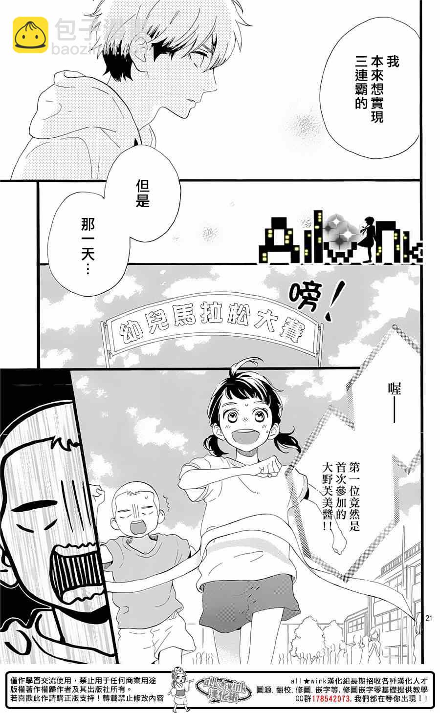 《椿町里的寂寞星球》第4话 第21页