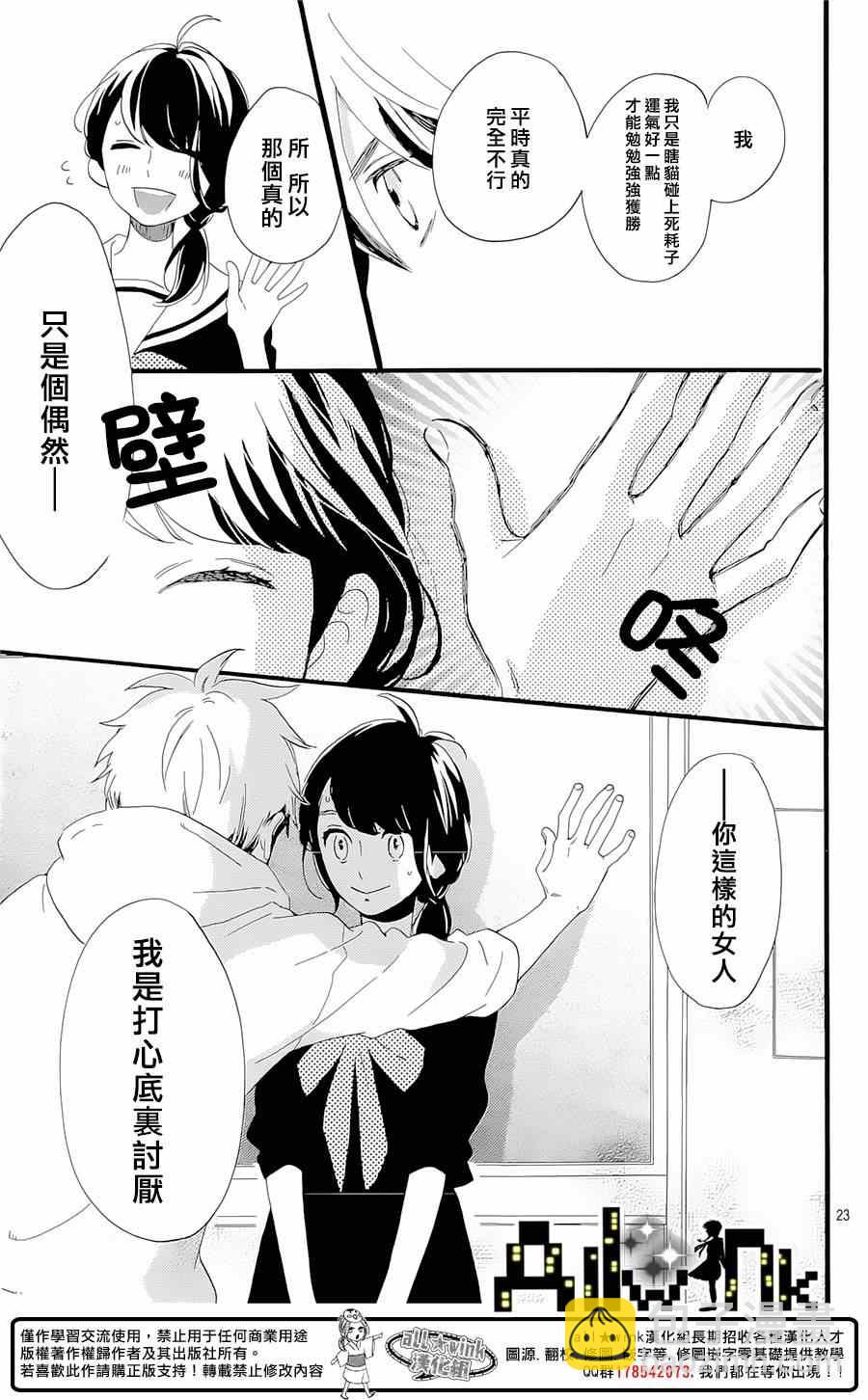 《椿町里的寂寞星球》第4话 第23页