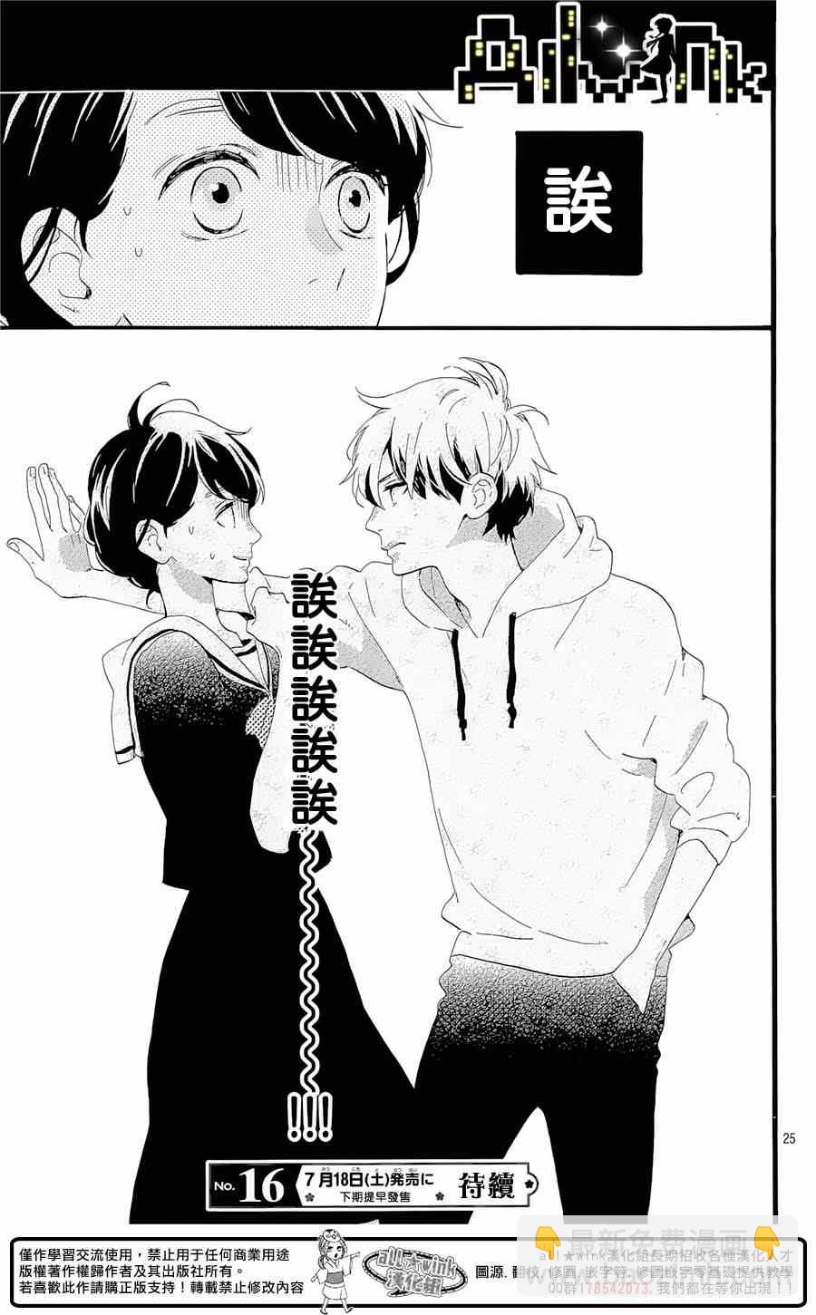 《椿町里的寂寞星球》第4话 第25页