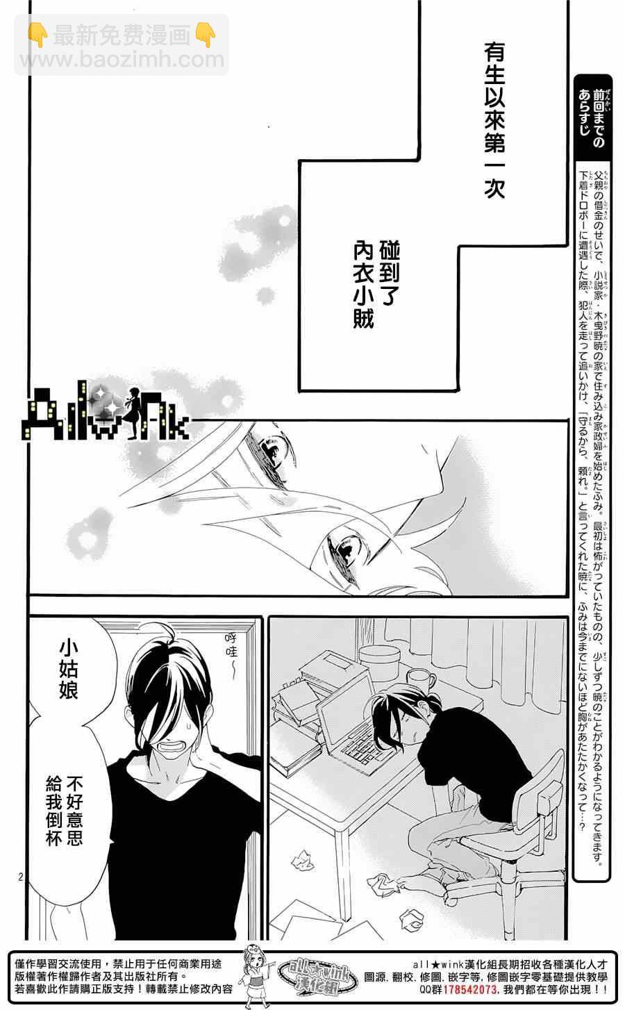 《椿町里的寂寞星球》第4话 第2页