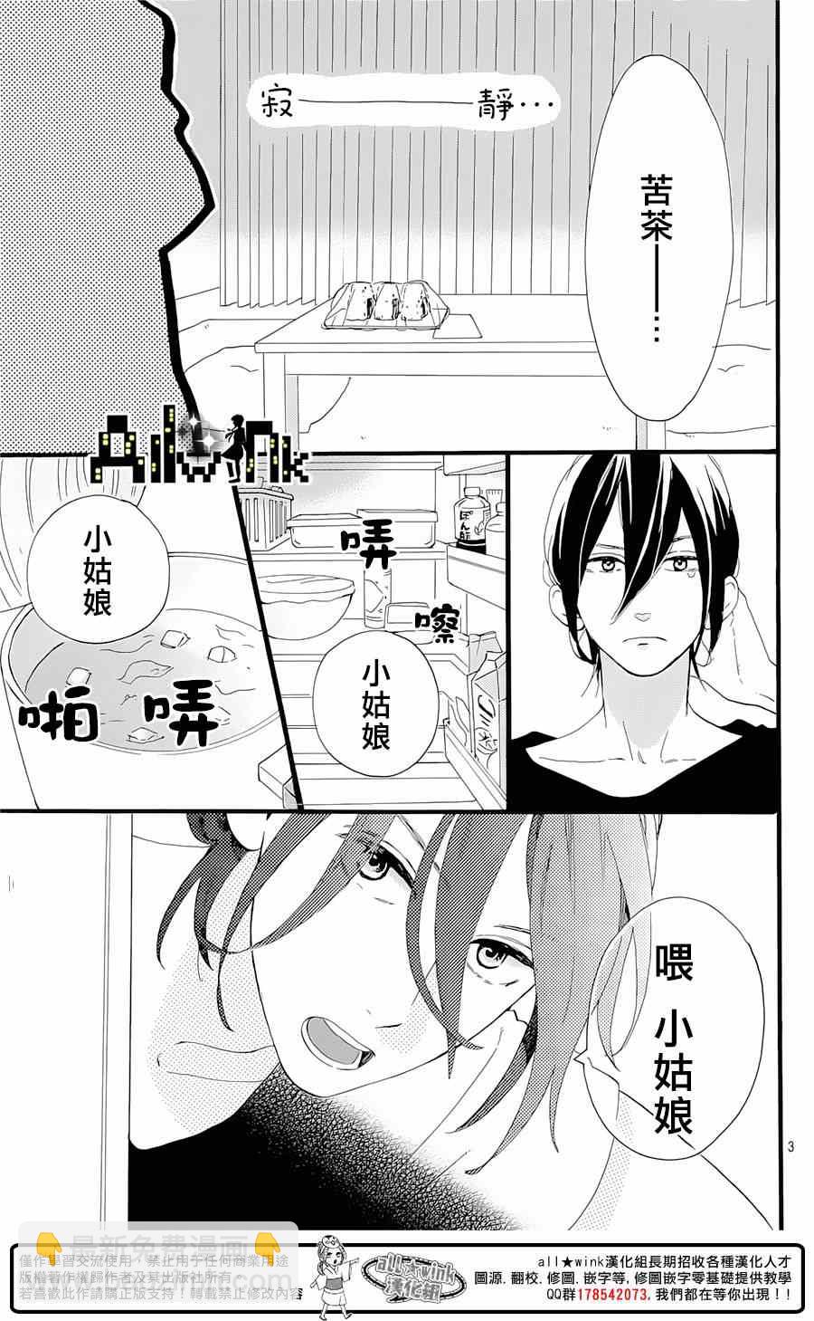 《椿町里的寂寞星球》第4话 第3页