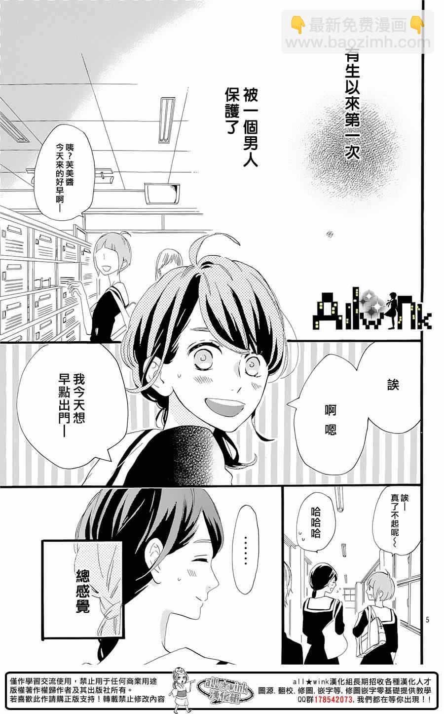 《椿町里的寂寞星球》第4话 第5页
