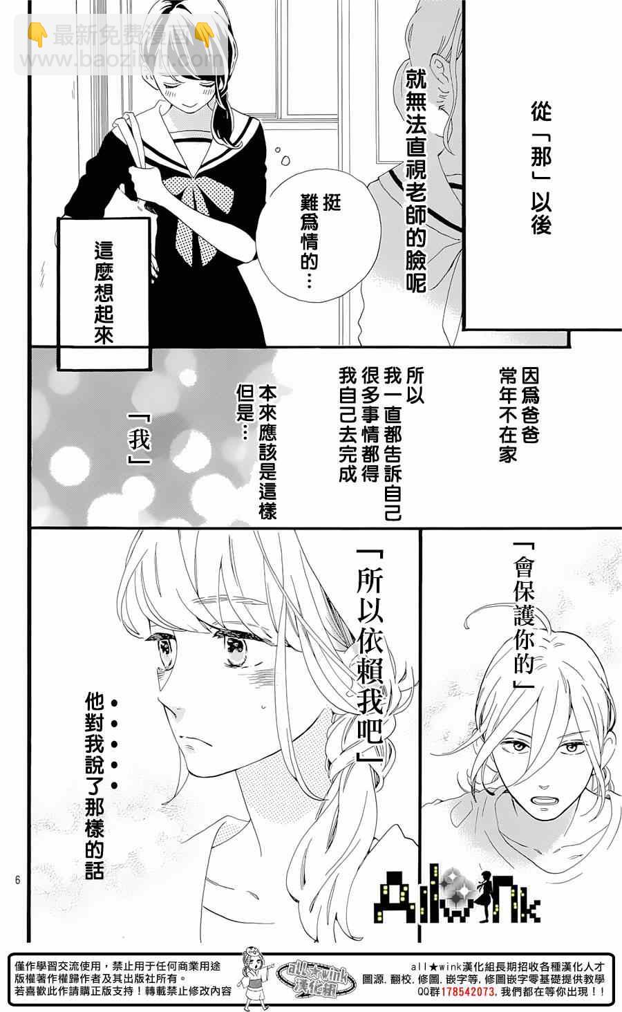 《椿町里的寂寞星球》第4话 第6页