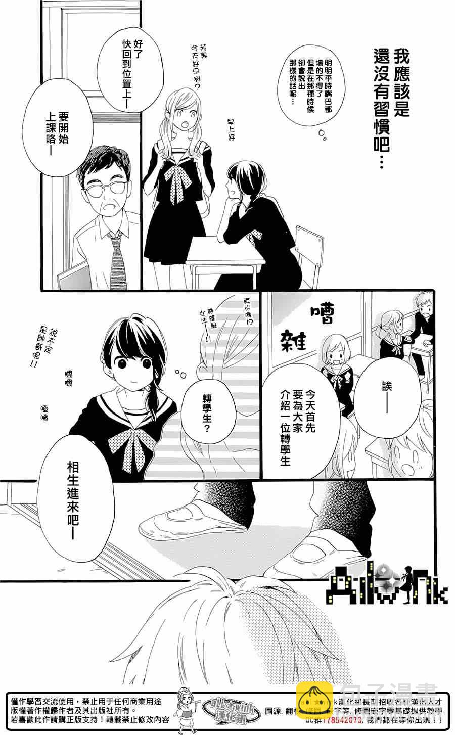 《椿町里的寂寞星球》第4话 第7页