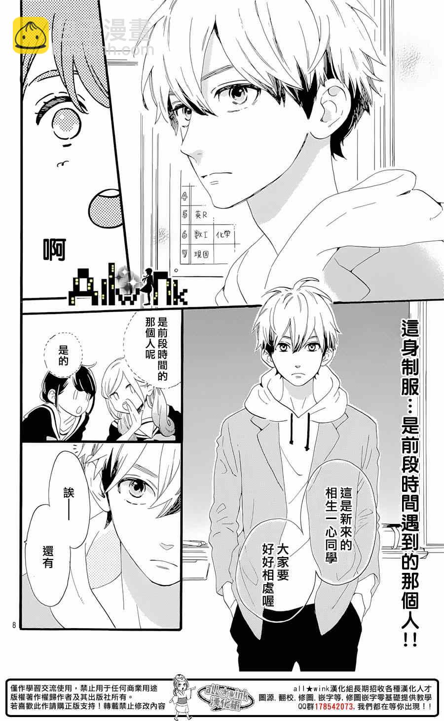 《椿町里的寂寞星球》第4话 第8页