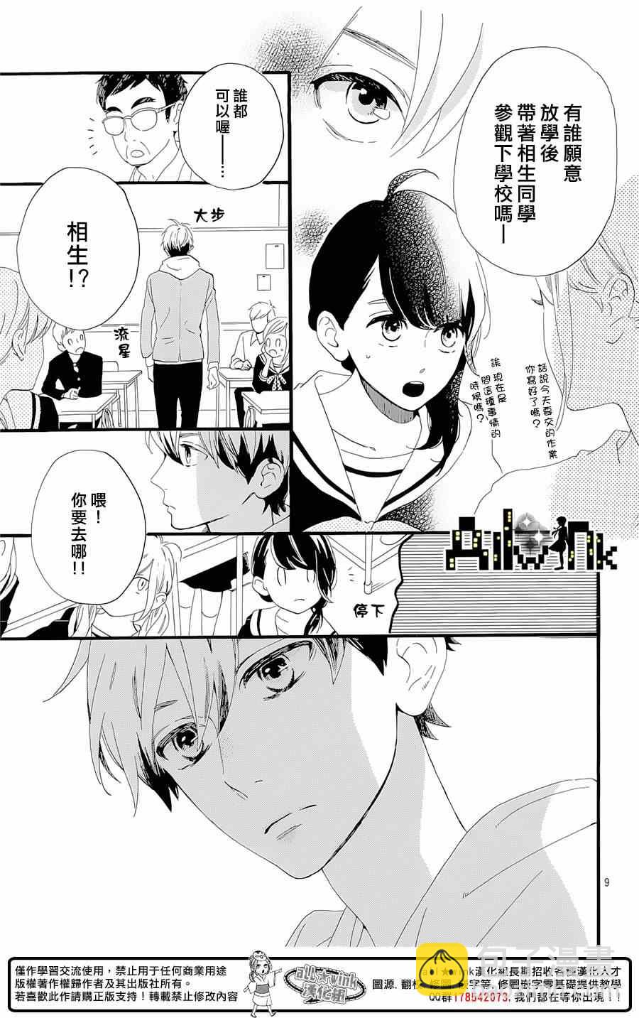 《椿町里的寂寞星球》第4话 第9页