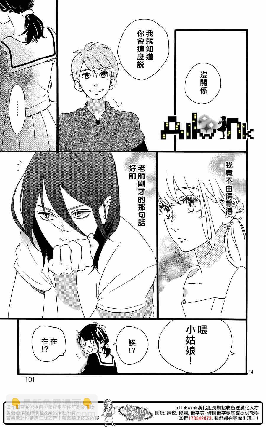 《椿町里的寂寞星球》第2话 第14页