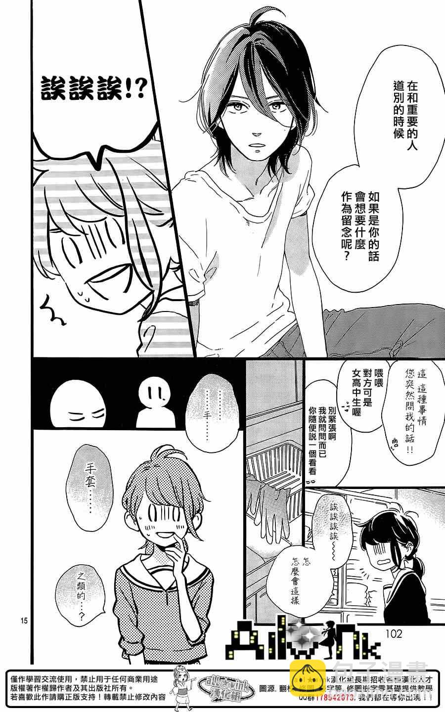 《椿町里的寂寞星球》第2话 第15页