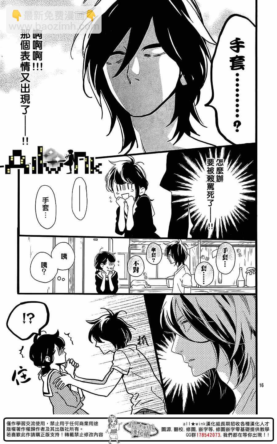 《椿町里的寂寞星球》第2话 第16页