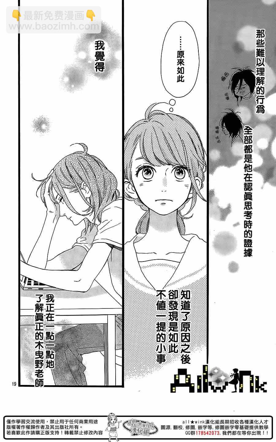 《椿町里的寂寞星球》第2话 第19页