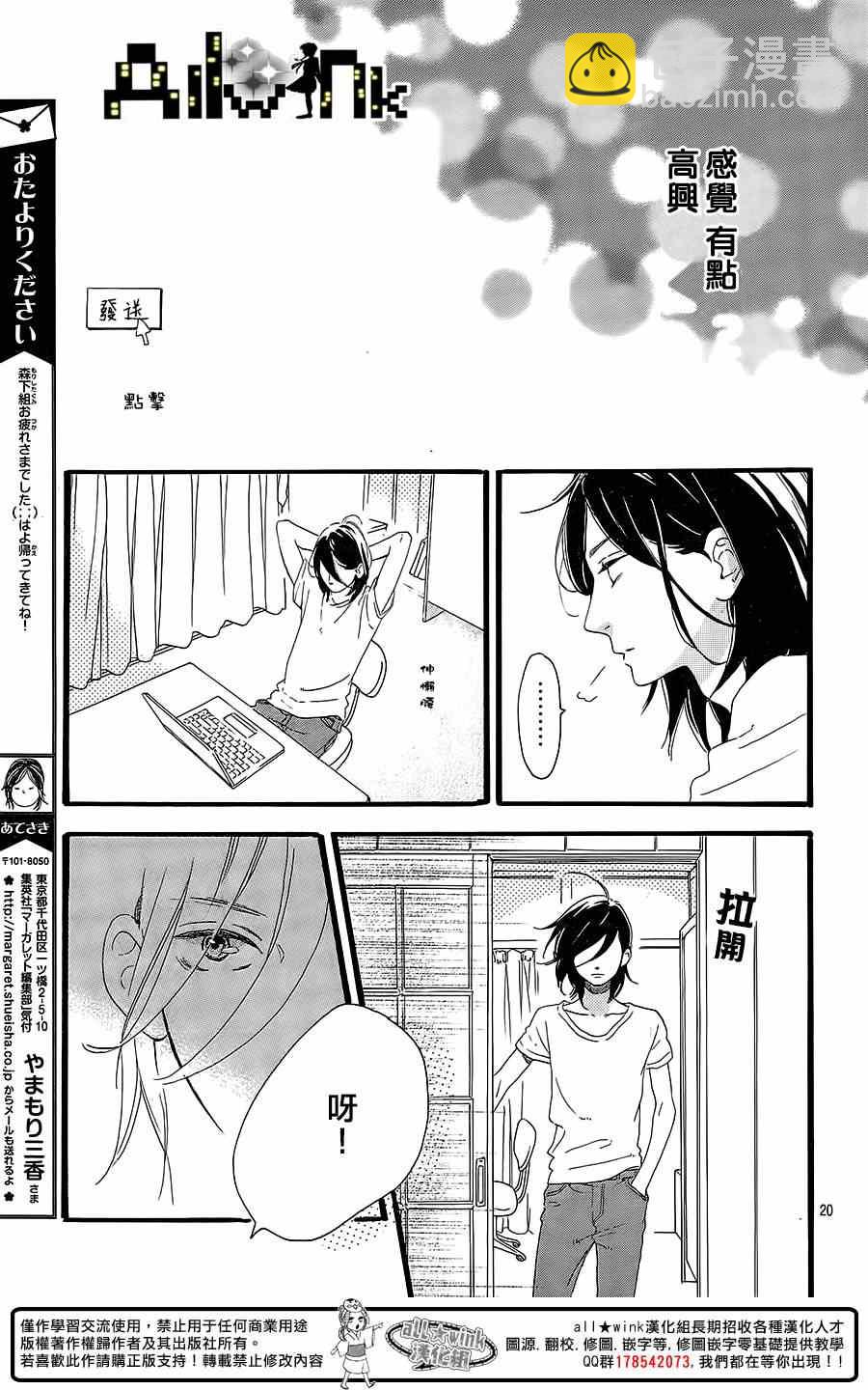 《椿町里的寂寞星球》第2话 第20页