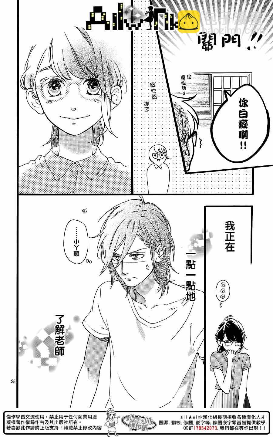 《椿町里的寂寞星球》第2话 第25页