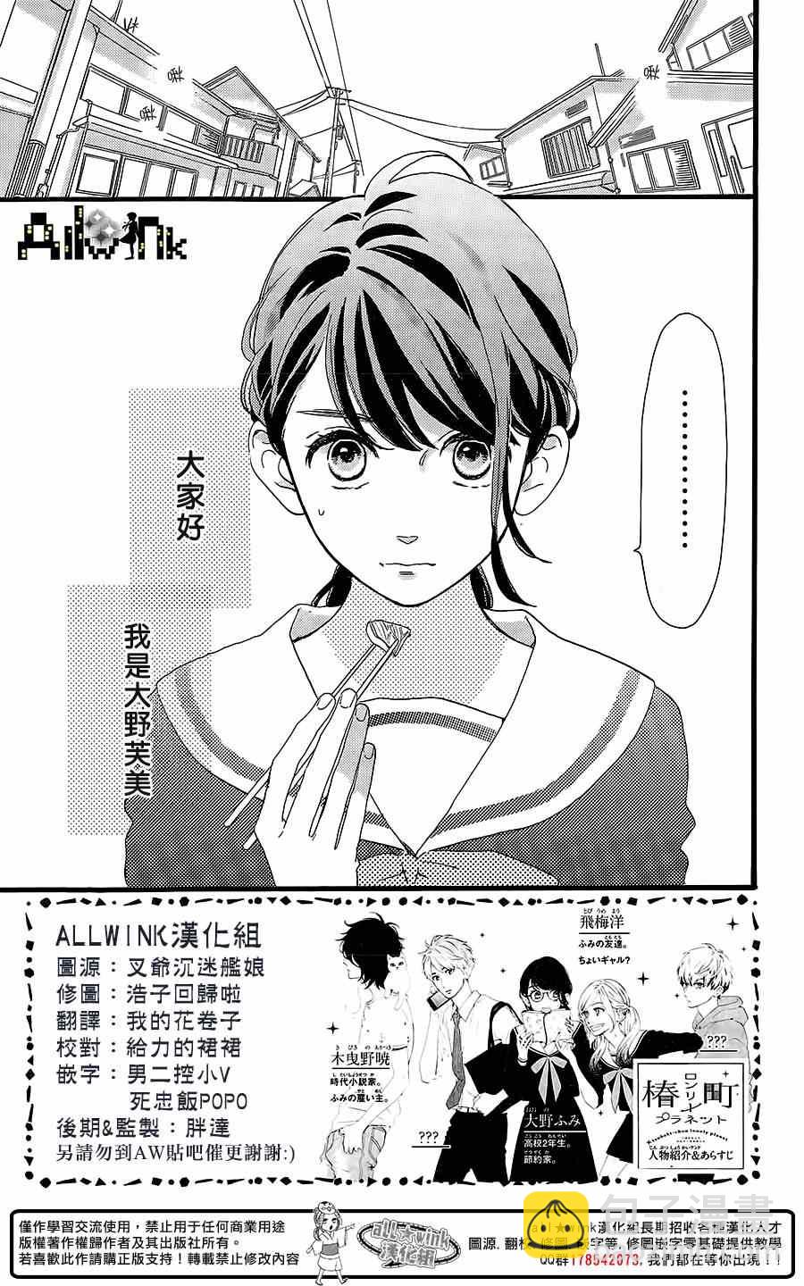 《椿町里的寂寞星球》第2话 第2页