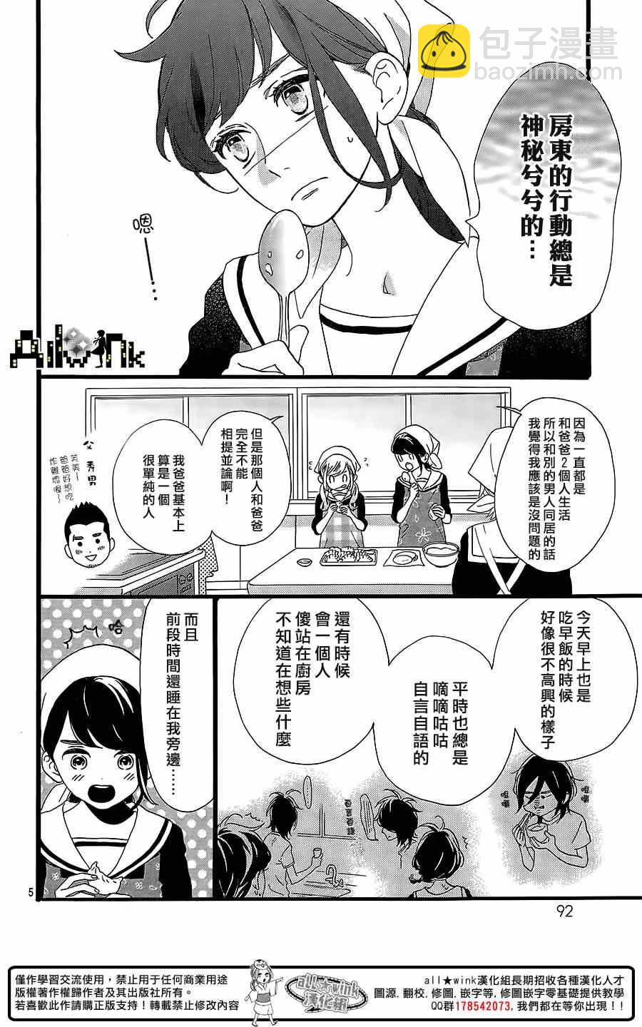 《椿町里的寂寞星球》第2话 第5页
