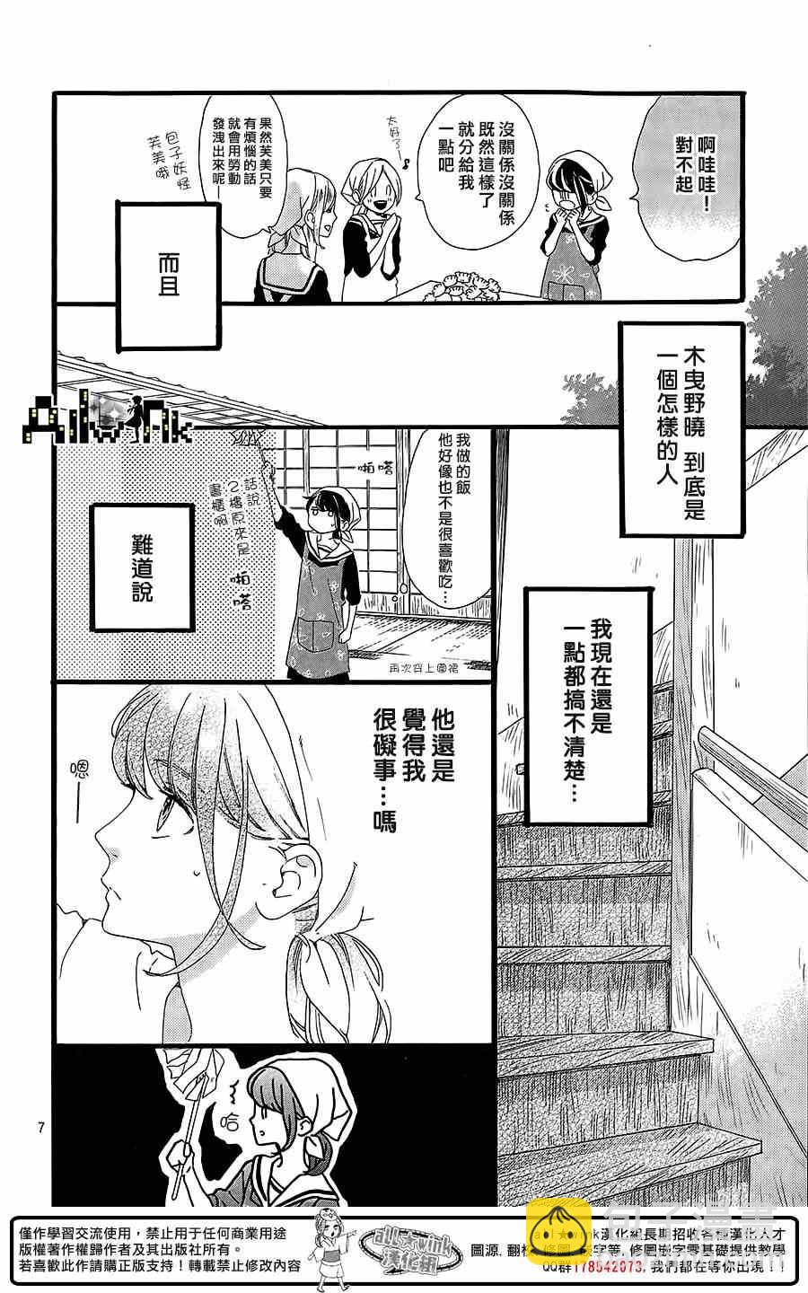 《椿町里的寂寞星球》第2话 第7页
