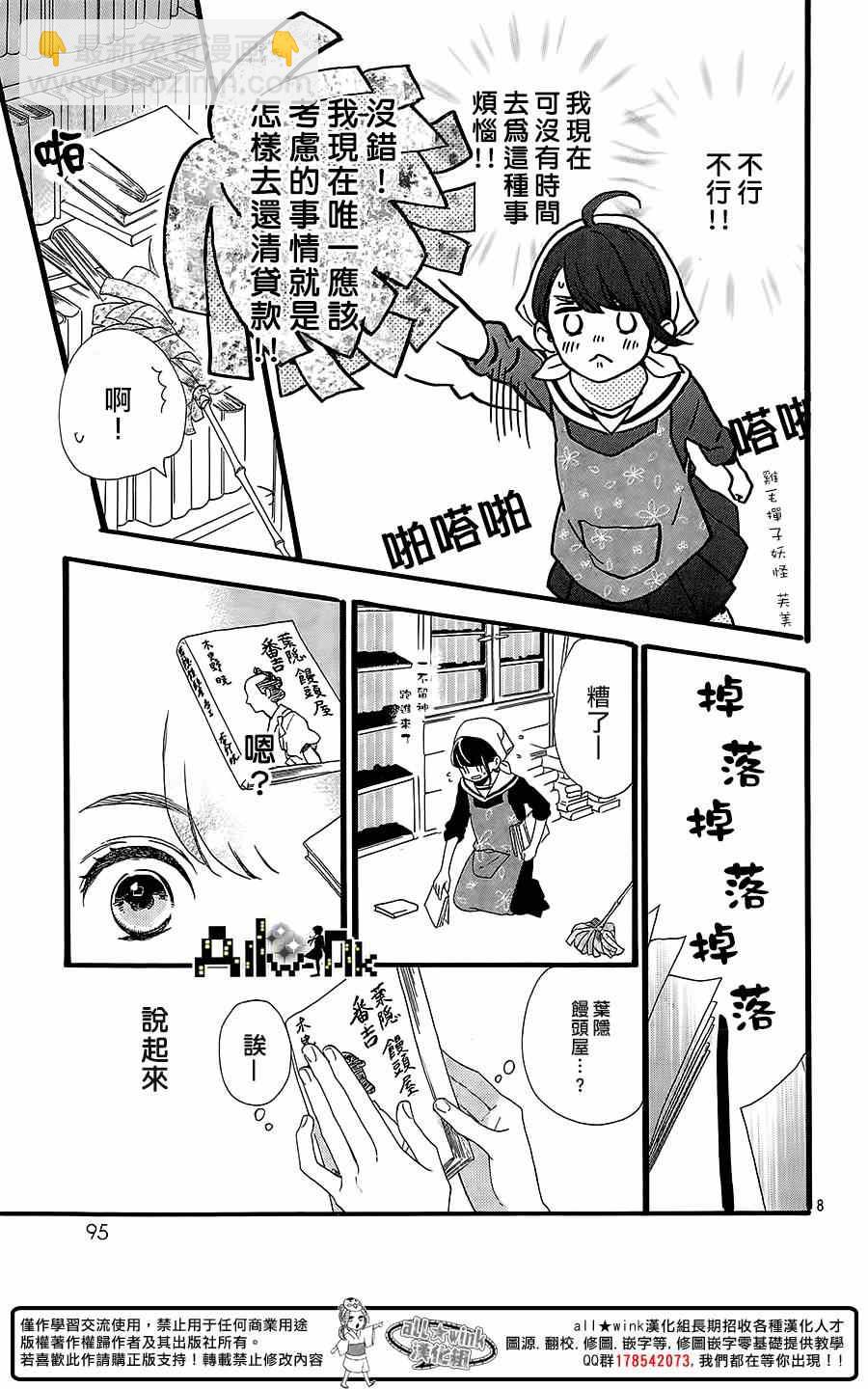 《椿町里的寂寞星球》第2话 第8页