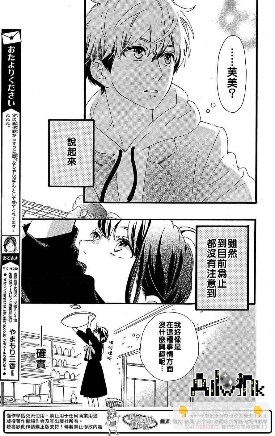 《椿町里的寂寞星球》第3话 第10页
