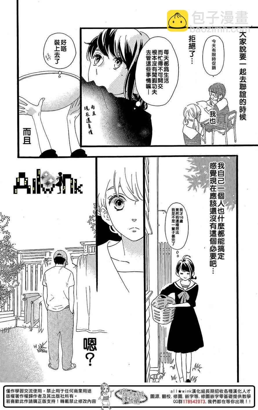 《椿町里的寂寞星球》第3话 第11页