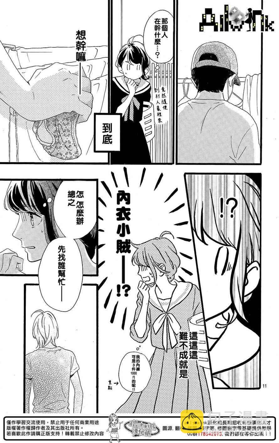 《椿町里的寂寞星球》第3话 第12页