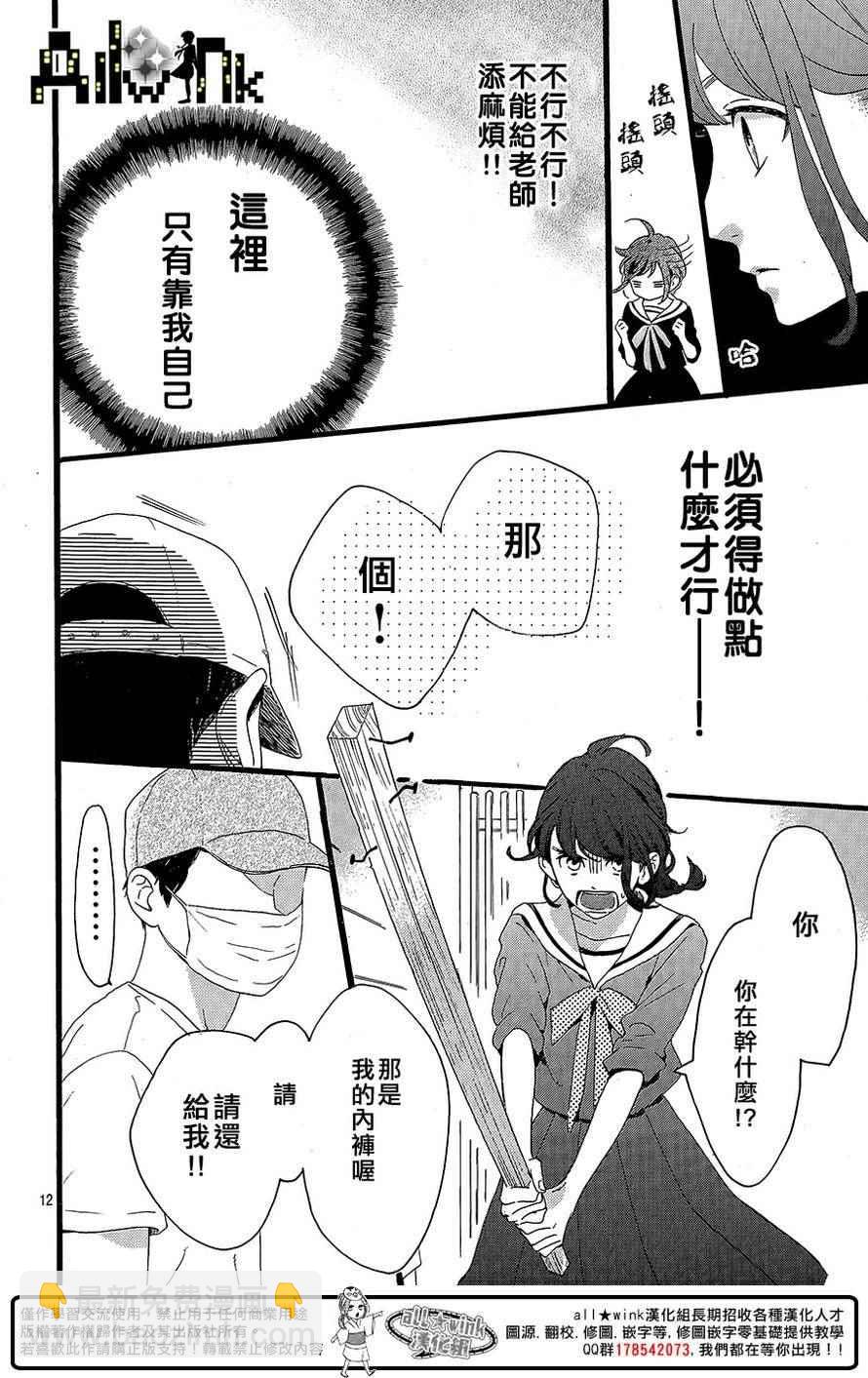 《椿町里的寂寞星球》第3话 第13页