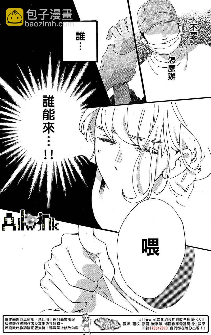 《椿町里的寂寞星球》第3话 第15页